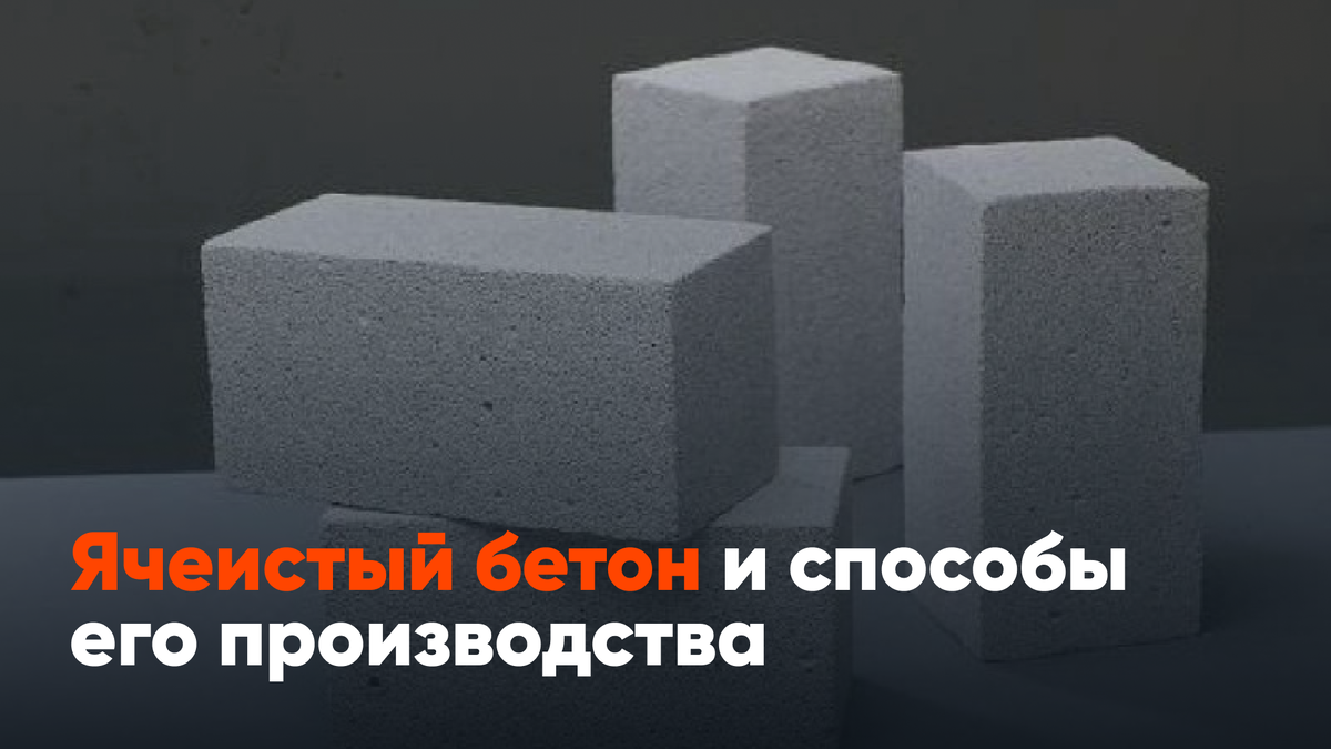 Пенообразователь для бетона | Купить специальные строительные добавки для бетона