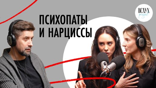 Тёмная триада: нарцисс, социопат, психопат. Что их объединяет?