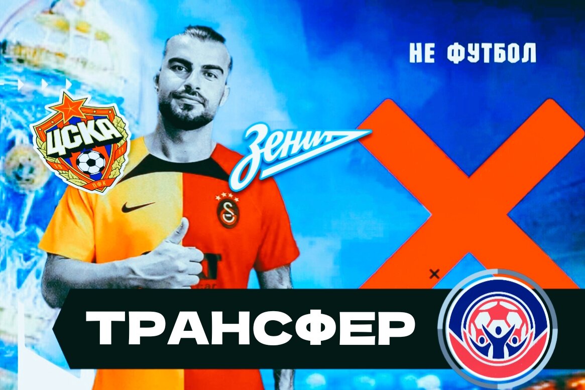 Фото: канал НЕ ФУТБОЛ