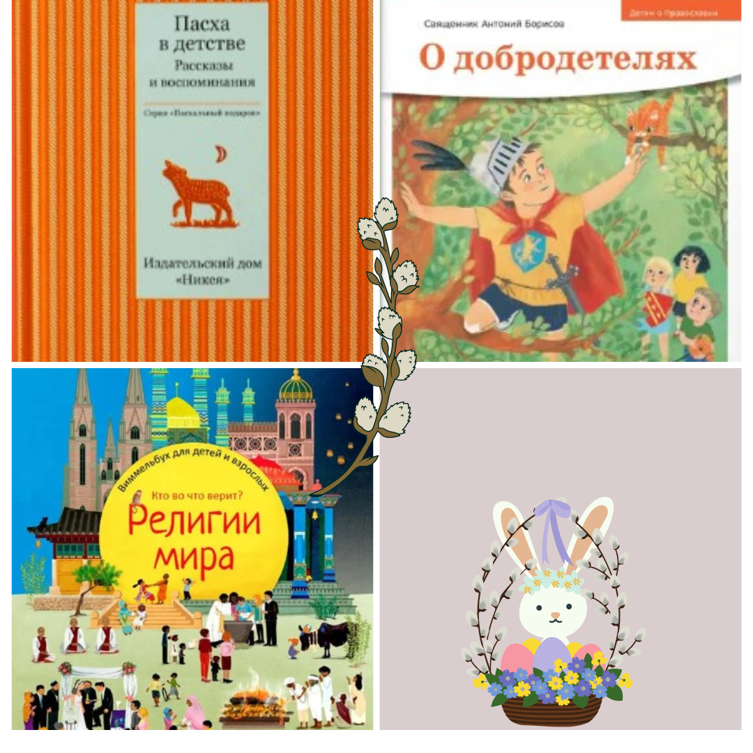 Книги, которые расскажут ребенку о религии | Книжная Йети | Дзен