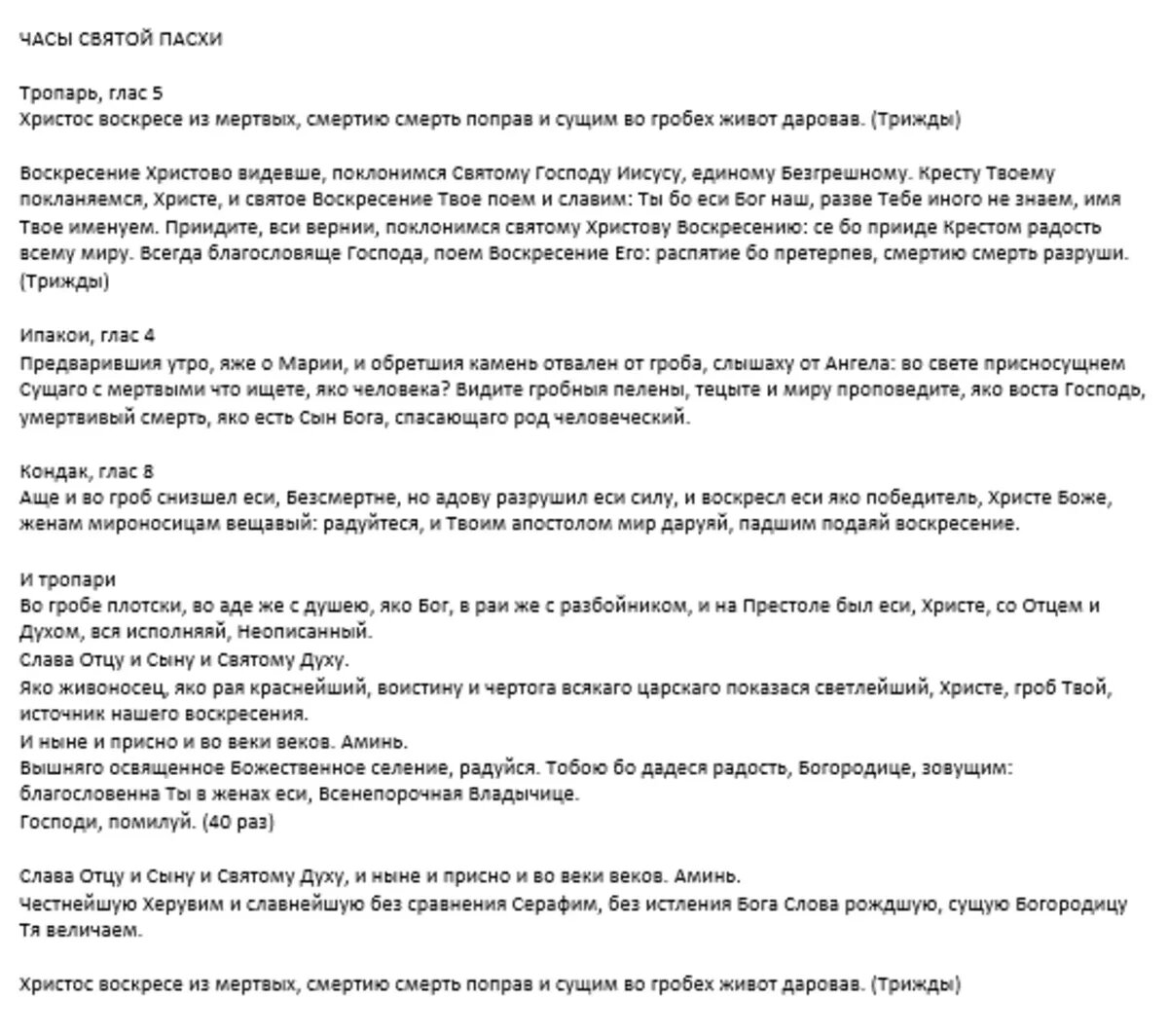 Часы Святой Пасхи