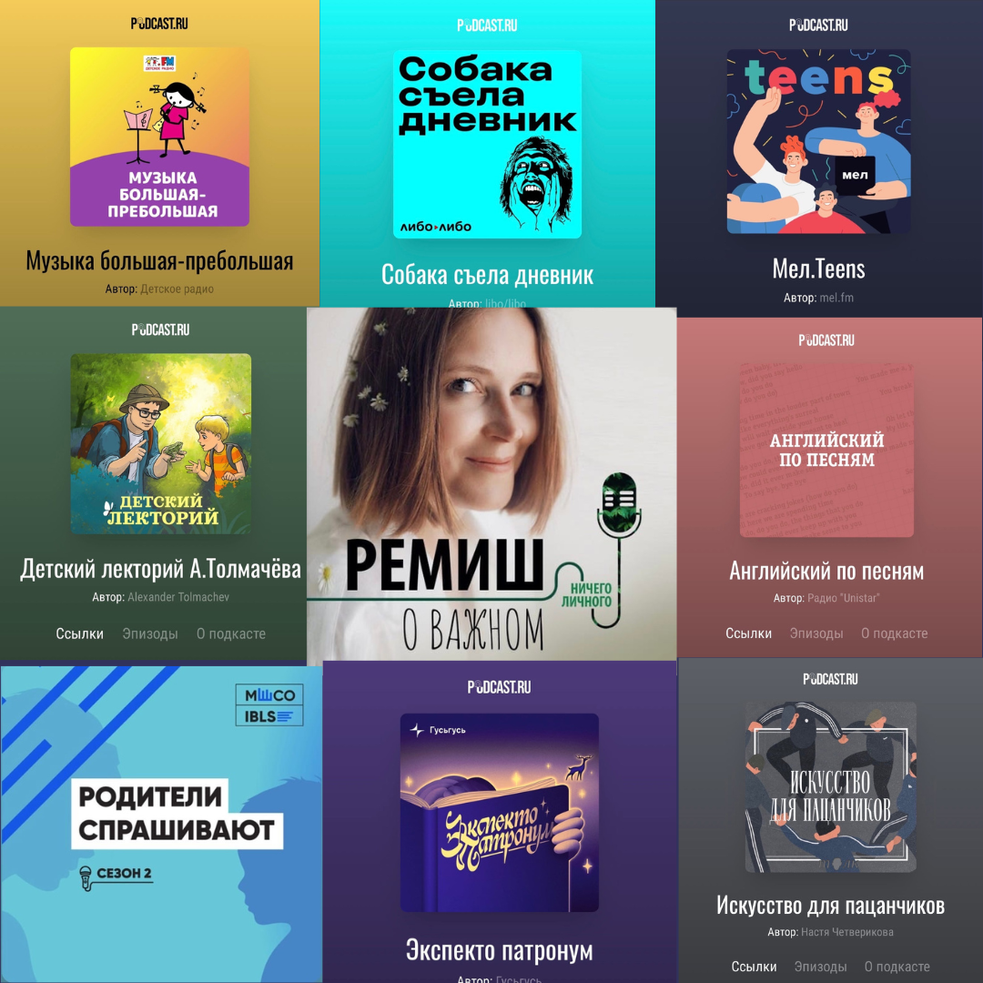 Обложки подкастов, которые мы рекомендуем!