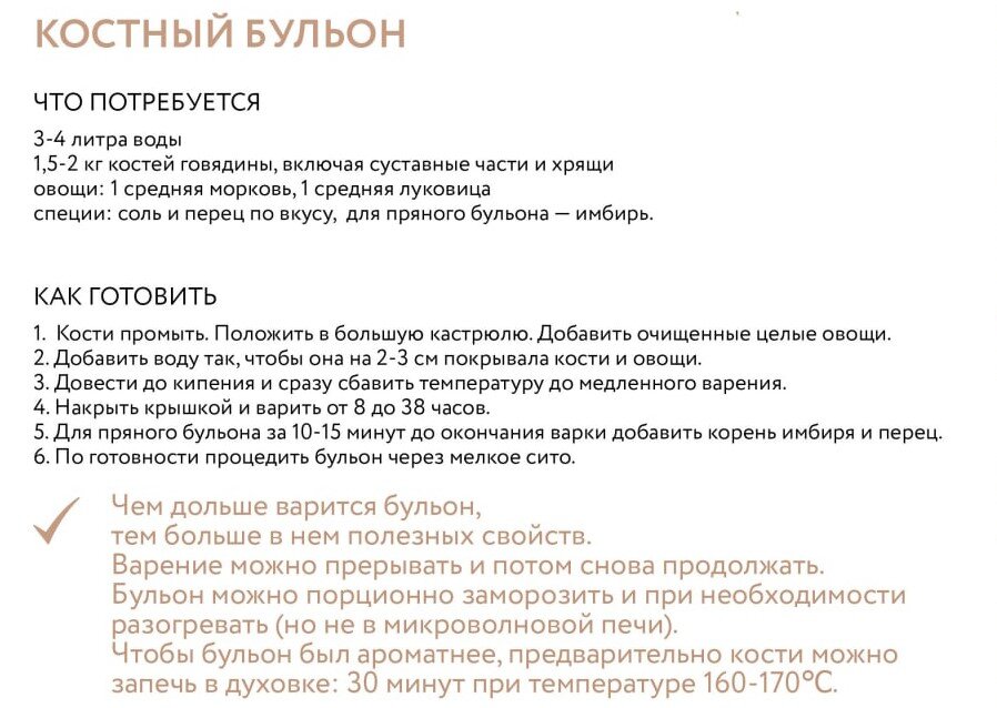 Рекомендации по варке костного бульона