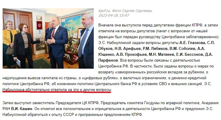 скриншот раздела "Новости" сайта КПРФ