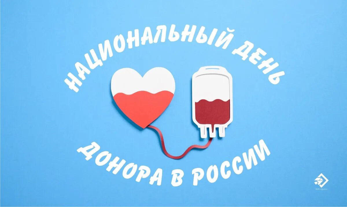 Национальный день донора в России. Иллюстрация: «Курьер.Среда»
