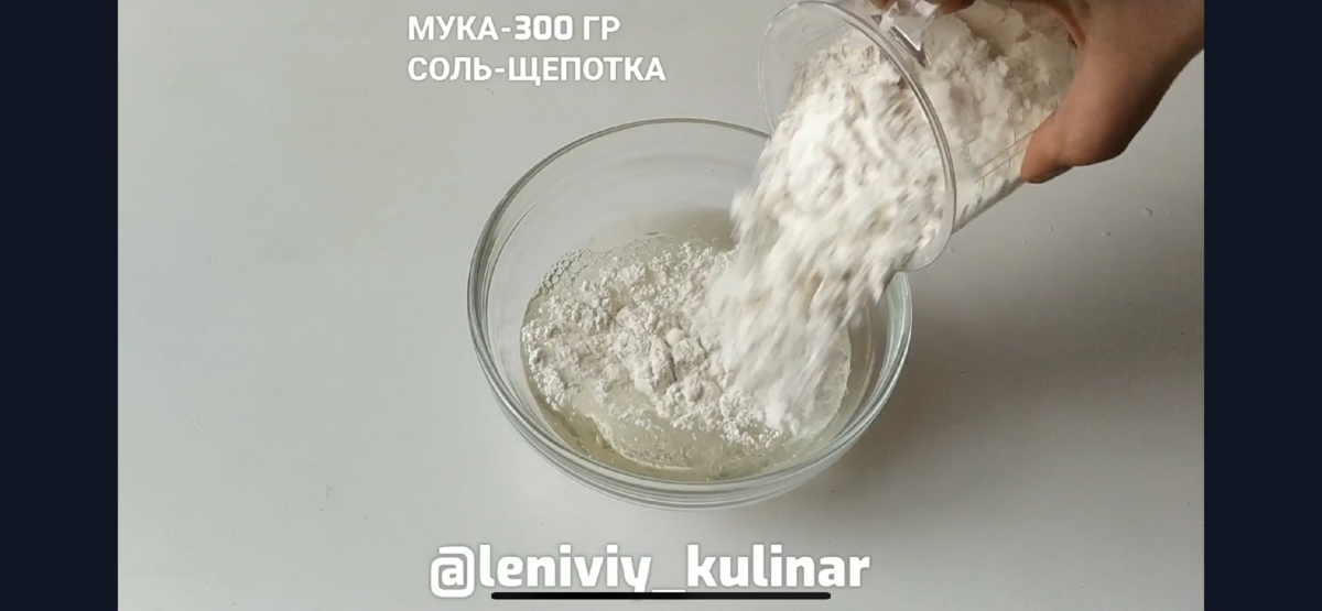 Добавляем 300 г муки и щепотку соли. Замешиваем тесто