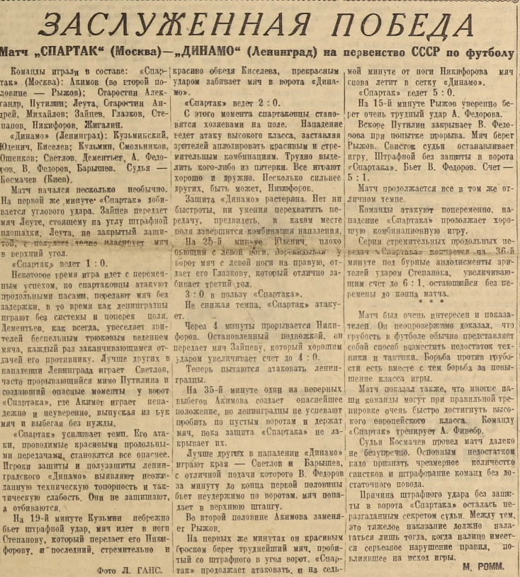 "Красный спорт" от 11.06.1936 № 80