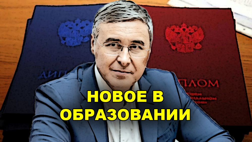 Про реформу образования | Тетрадь Жизни | Дзен