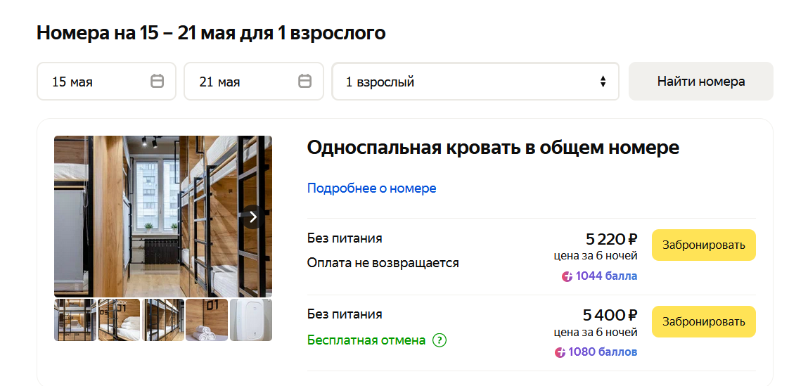 Стоимость 1 суток - 870 рублей