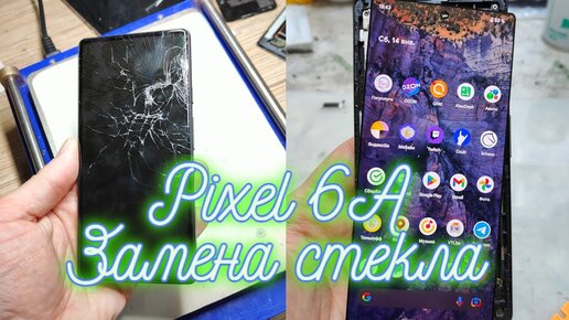 Pixel 6a - Замена стекла после падения с электро-самоката/ Pixel 6a glass replacement after electro-bike fall