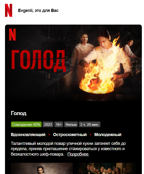 Письмо от Netflix