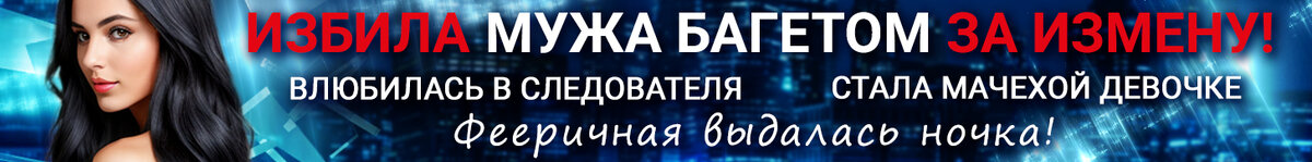 2. Эксклюзив для Дзен. Матвей пригласил Леру в квартиру и признаться, у него даже мысли не возникло, что девушка немного впадёт в ступор, потому что никогда не бывала в таких квартирах. — Это ты?