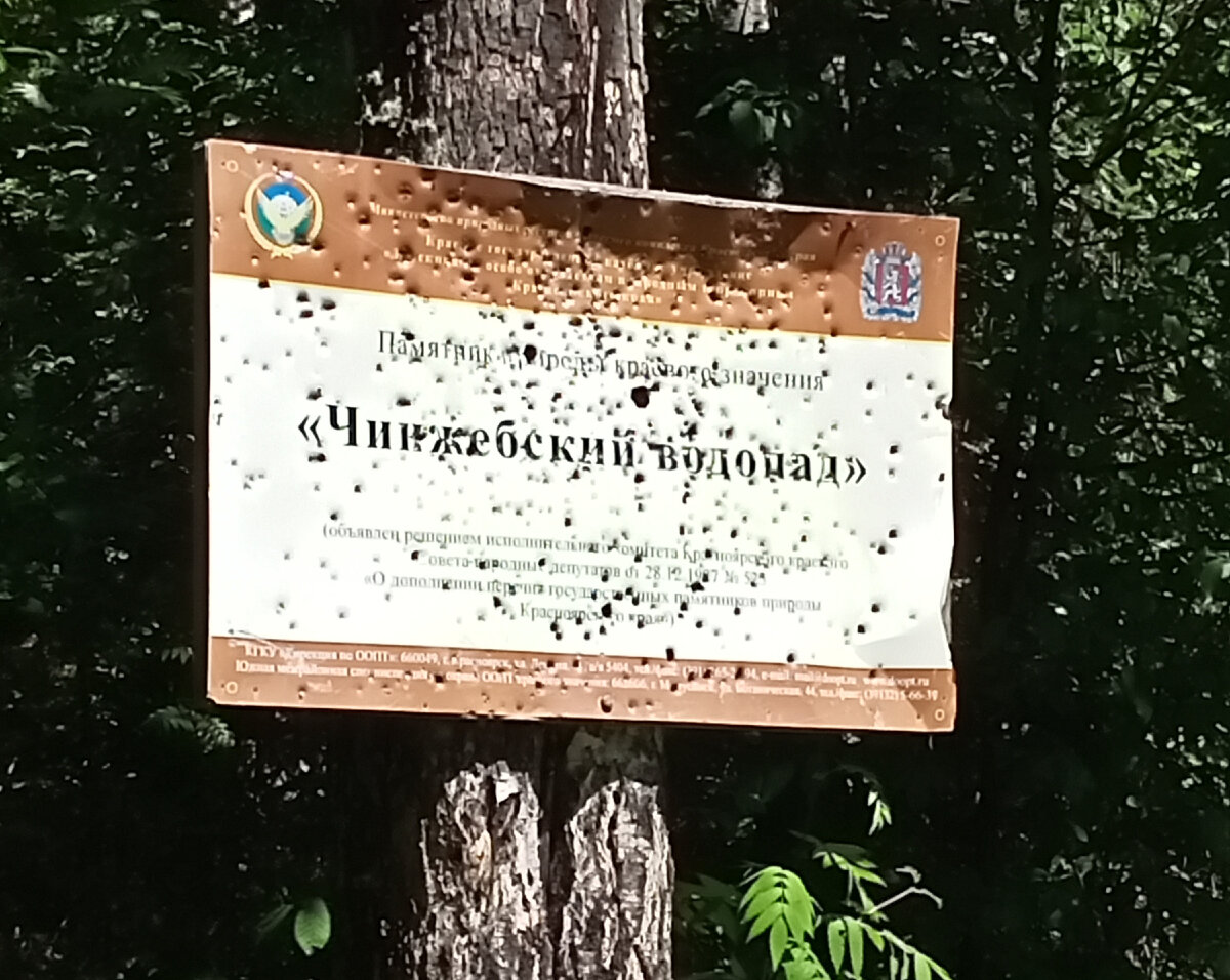 Чинжебский водопад