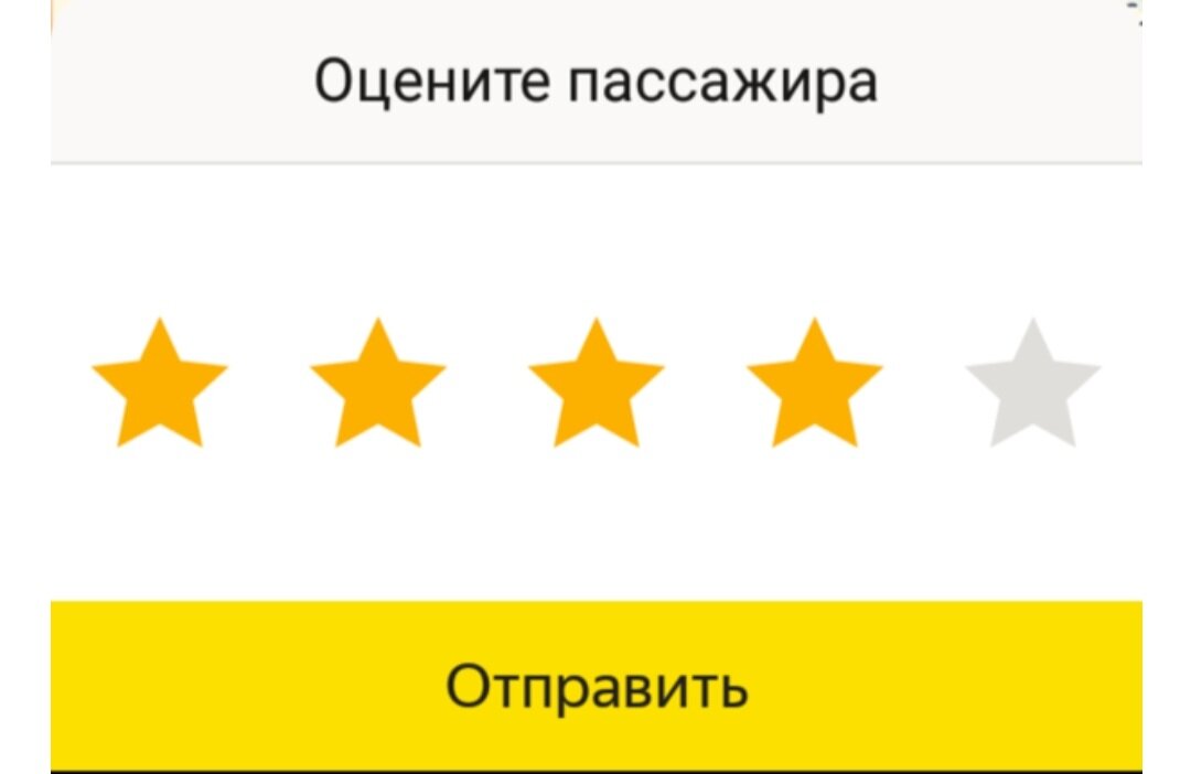 Существует множество людей, которым так и хочется поставить низкую оценку в Яндекс такси. С чем это связанно? В общем, ещё много нюансов. И прежде чем что-то сделать, подумайте!