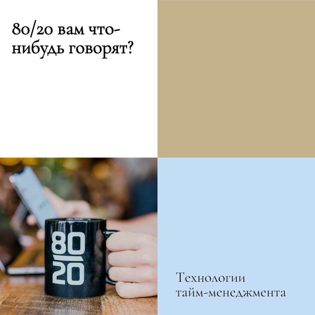 Принцип Паретто в тайм-менеджменте