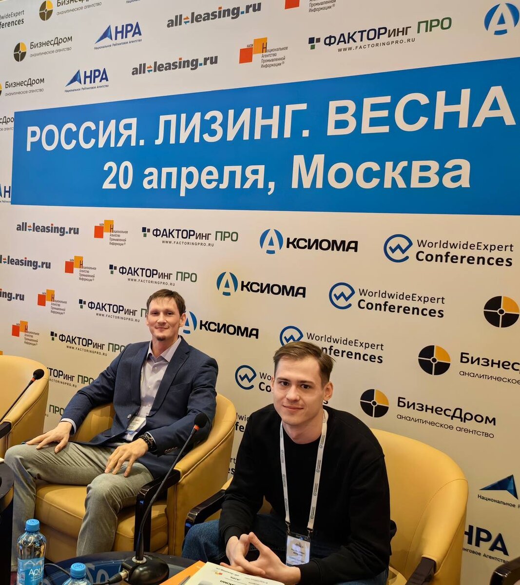Эксперты компании "Аксиома-Софт" на конференции "РОССИЯ. ЛИЗИНГ. ВЕСНА"