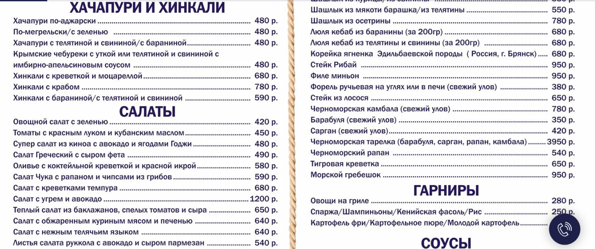 Хачапури и хинкали, салаты и гарниры