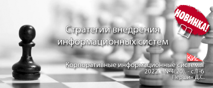 Стратегии внедрения ERP-систем