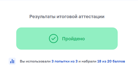 Допущено две ошибки в 11 и 18 вопросах.