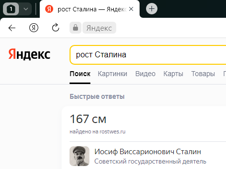 Оказывается, Сталин был среднего роста...