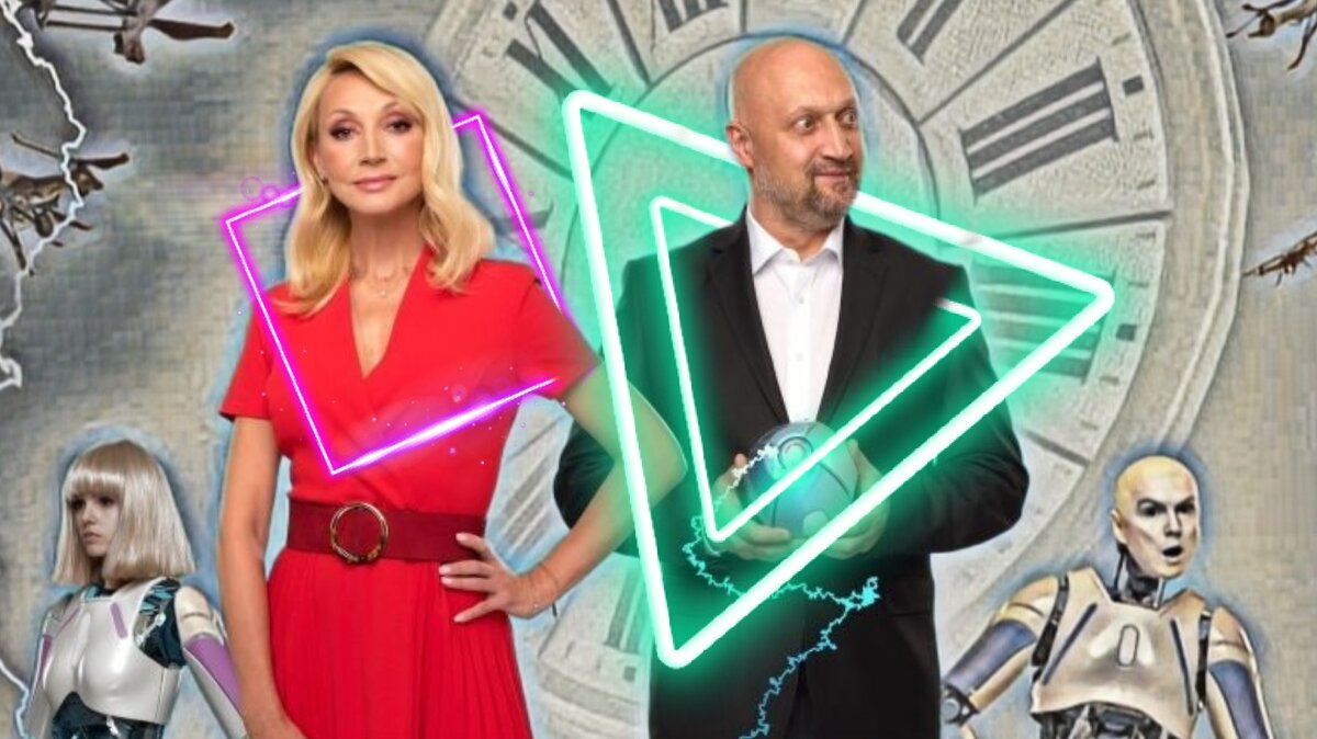 Превью. Супруги Голубевы(актёры Гоша Куценко и Кристина Орбакайте), роботы Иван и Марья(актёры Сергей Ошарин и Софья Озерова)