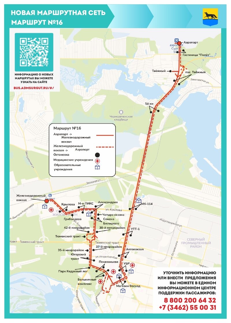 Новая маршрутная сеть в Сургуте: администрация опубликовала схемы движения  автобусов | Сургутская Трибуна | Новости Сургута и Югры | Дзен