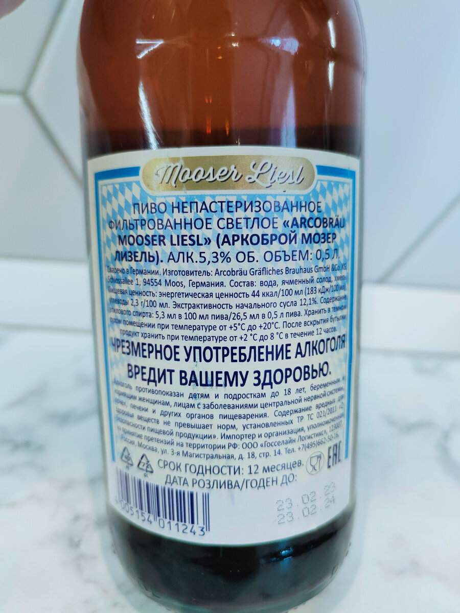 Пиво "Arcobräu Mooser Liesl" (Аркоброй Мозер Лизель)