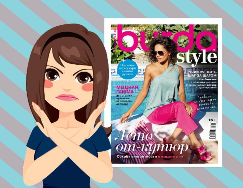 Обложка "Бурда. Стиль" лето 2023