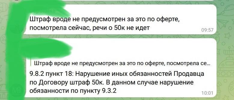 Скрин селлера, которого оштрафовали со ссылкой на пункт 9.8.2