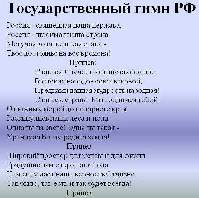 Государственный гимн российской федерации текст. Слова гимна царской россии. Какой гимн самый. Гимроссийской федерации. Государственный гимн.