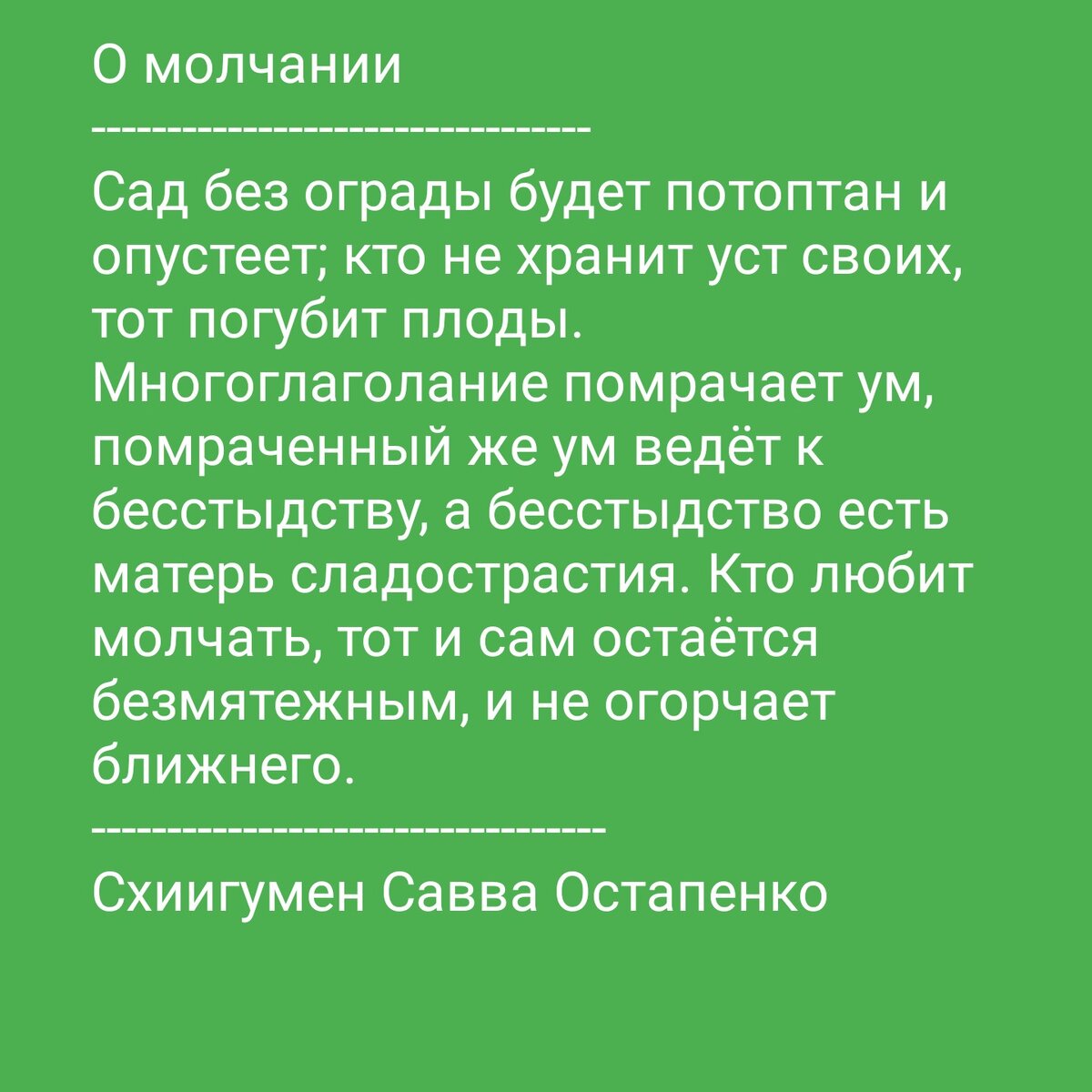 Молчание | Цитаты святых отцов на каждый день. Православие. | Дзен