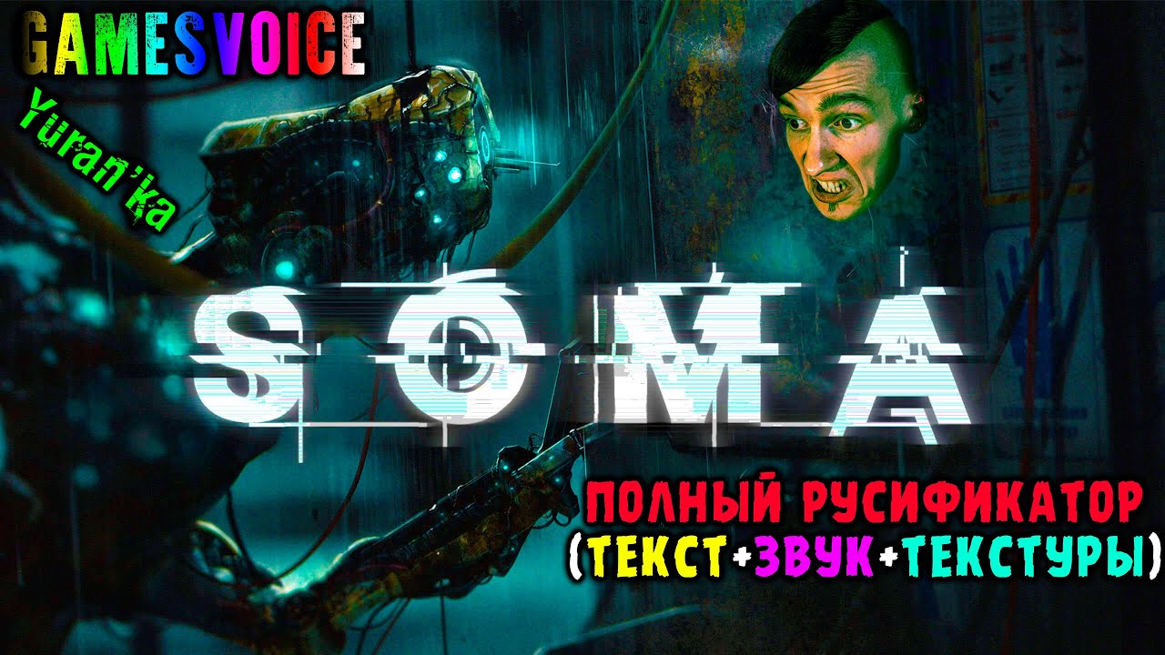 Как ПОЛНОСТЬЮ РУСИФИЦИРОВАТЬ(ТЕКСТ+ЗВУК+ТЕКСТУРЫ) игру SOMA | GamesVoice