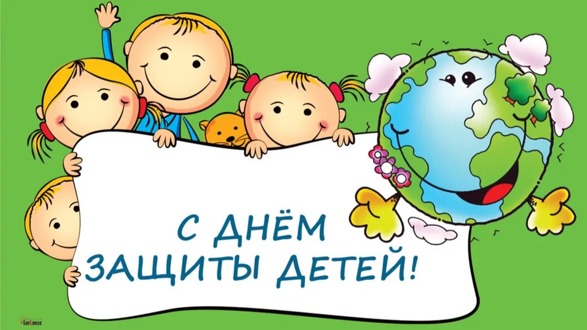 Мира, счастья и больше искреннего смеха! Поздравления с Днем защиты детей в стихах и прозе