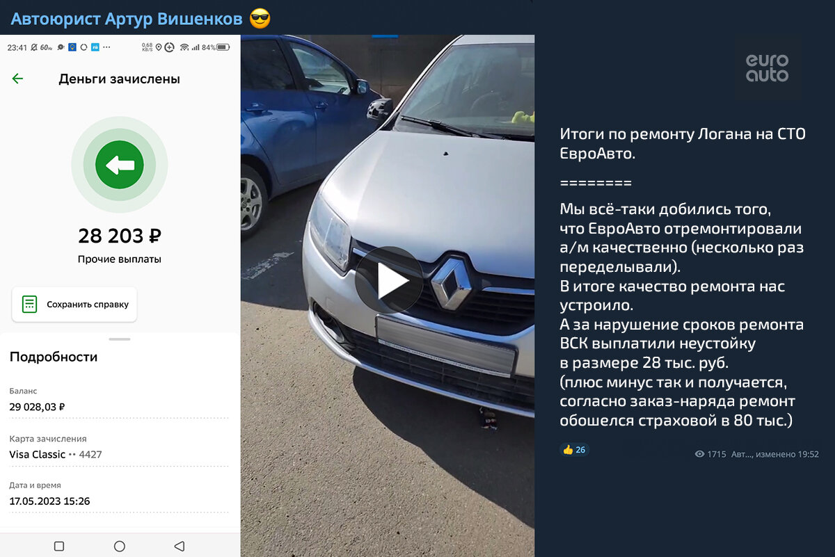 Изначально он обратился за помощью, чтобы быстрее и эффективнее решить проблему. И, конечно, это не бесплатная услуга. В среднем юрист берет 20 тыс. руб. за подобное дело. Автомобилист по факту выиграл 8 тыс. руб за эти три месяца. Что же он может позволить себе на эти деньги?