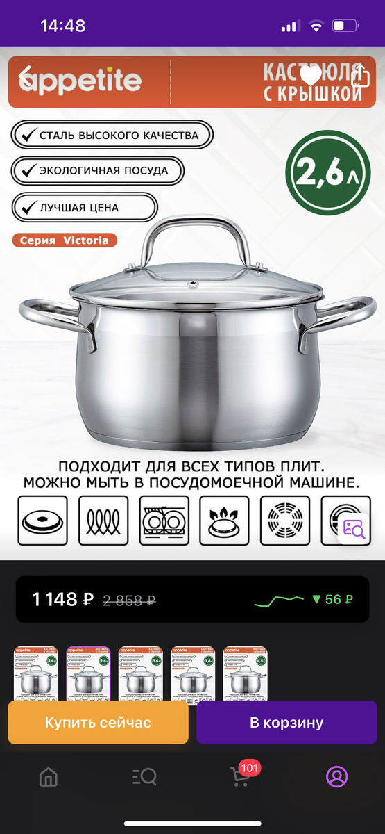 Appetite Кастрюля нержавеющая с крышкой Victoria 2,6л
