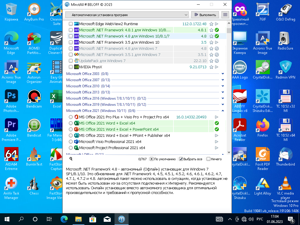 Экрана с софтом, который можно установить в автоматическом режиме