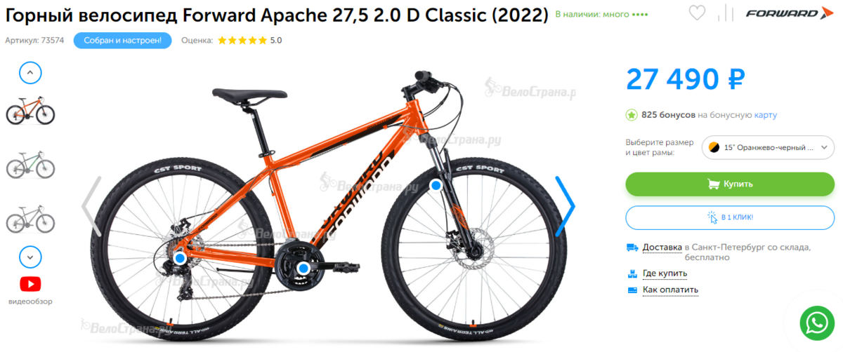 Стоимость нового Forward Apache 27,5 2.0 D Classic (2022) в ВелоСтране (июнь 2023)