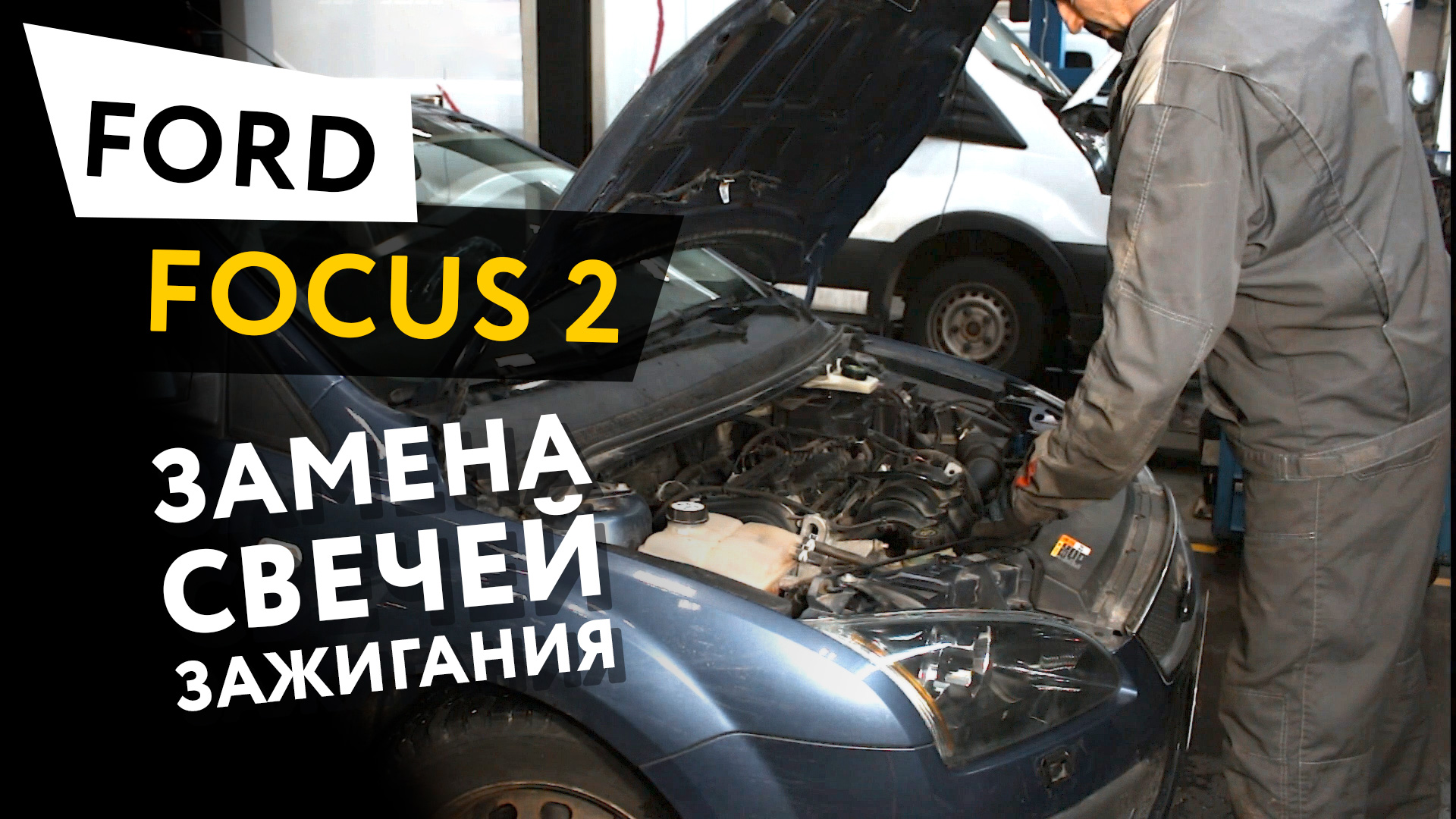 Свечи Ford Focus 2 купить на OZON по низкой цене в Беларуси, Минске, Гомеле