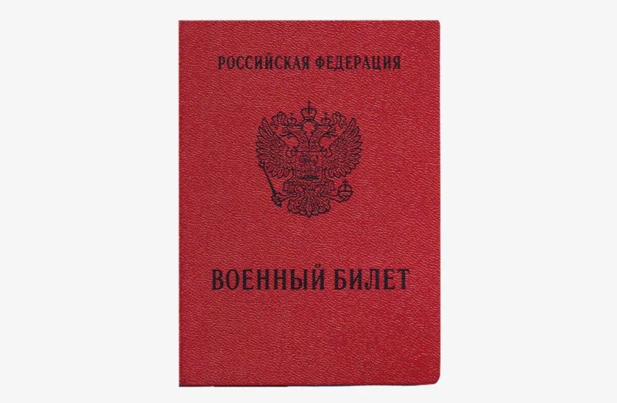 Как устроиться работать без военного билета? | Помощь призывникам, коллегия  адвокатов Призывник | Дзен