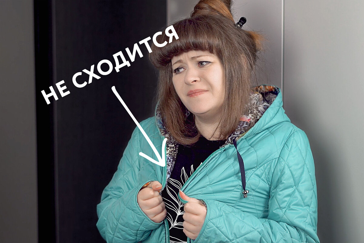 То, что одежда перестала застегиваться, не заставило меня начать худеть🙈