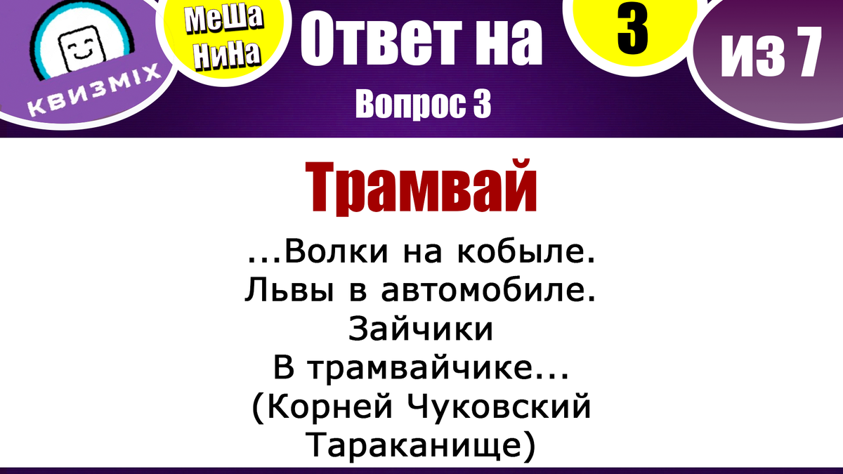 МеШаНиНа #172: Чисто на логику. Вопросы для испытания смекалки. | КвизMix -  Здесь задают вопросы. Тесты и логика. | Дзен