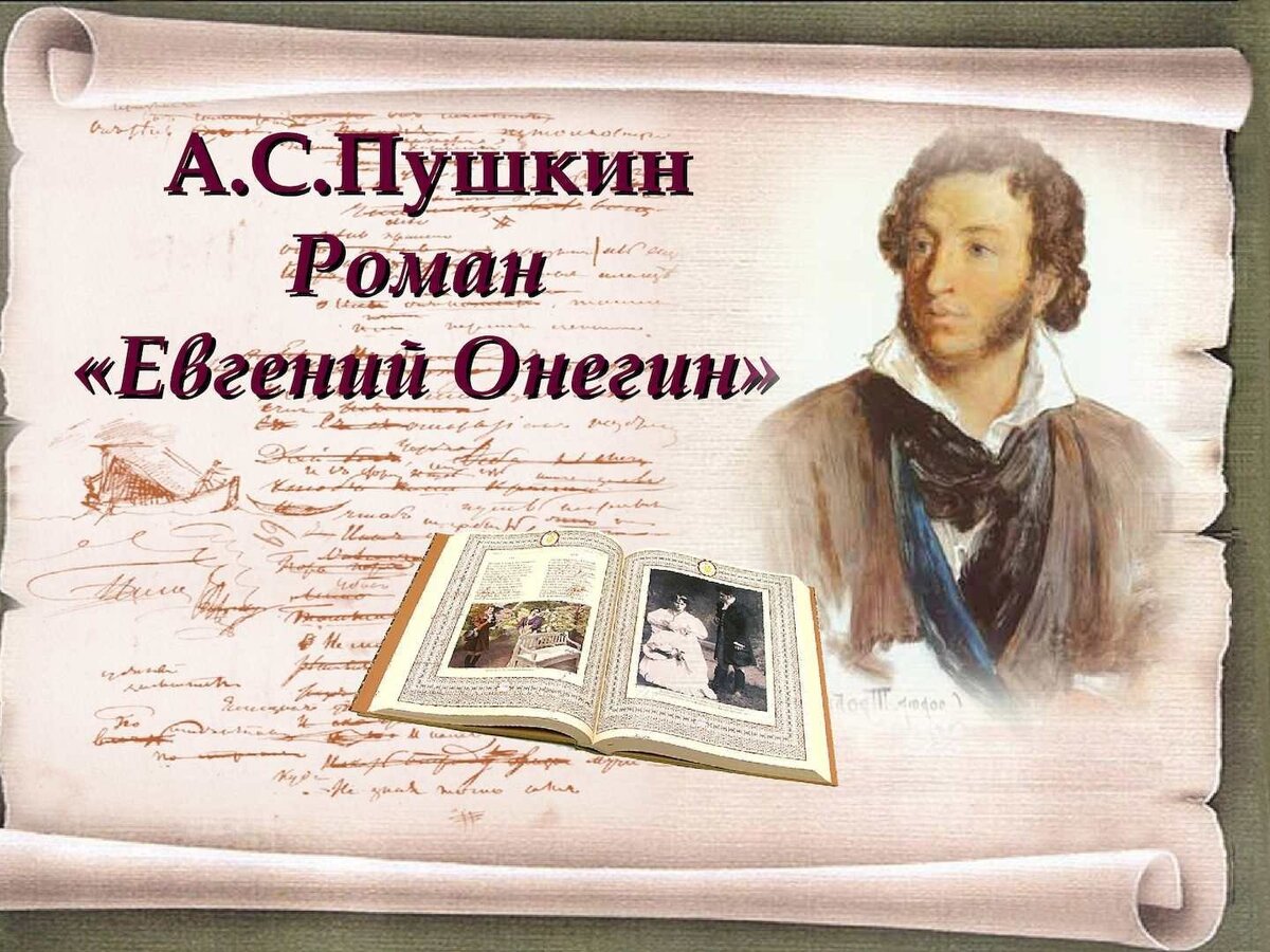 Даниил Альшиц и тайна десятой главы «Евгения Онегина» - Jewish News