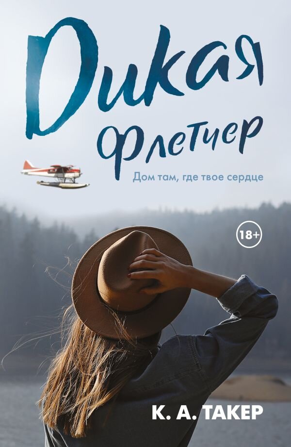    Аляска, самолеты и волосатый йети.