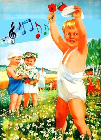 Советский плакат "За детство счастливое наше спасибо, родная страна!".                  Художник Н.Н. Ватолина. Коллаж автора