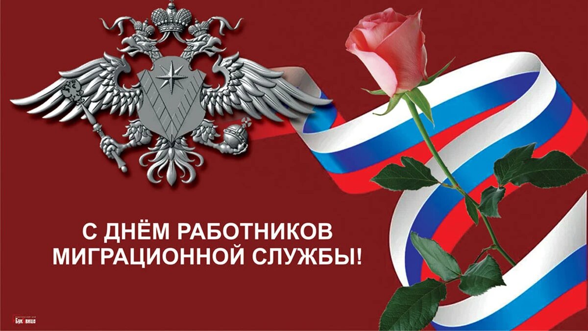 День работников миграционной службы. Иллюстрация: «Курьер.Среда»