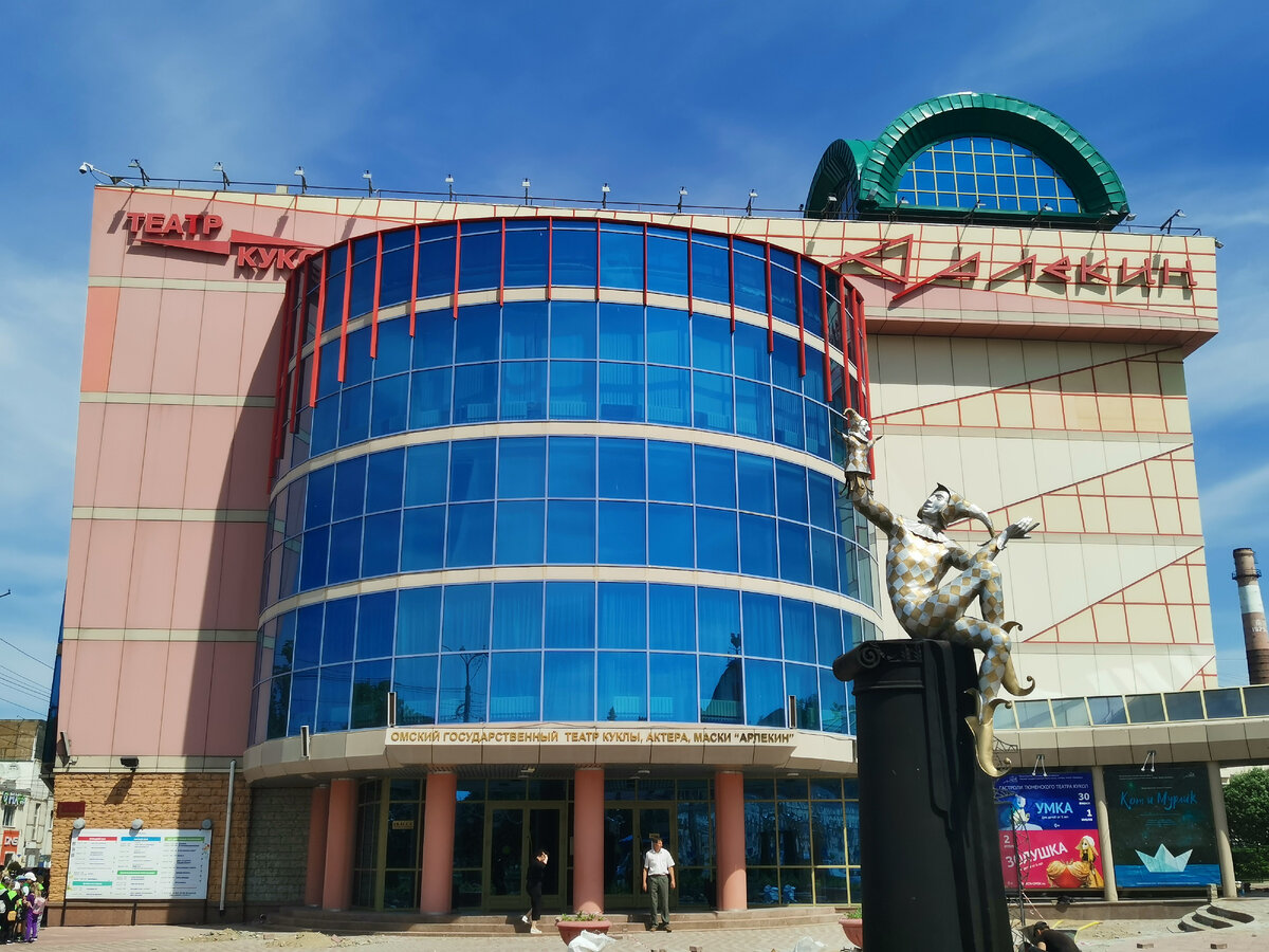 Омский государственный театр куклы, актера, маски "Арлекин" Культура