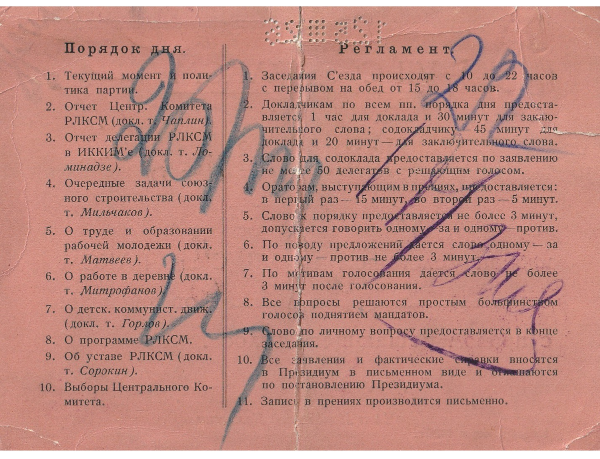 Мандат VII съезда РЛКСМ. Из коллекции автора.  