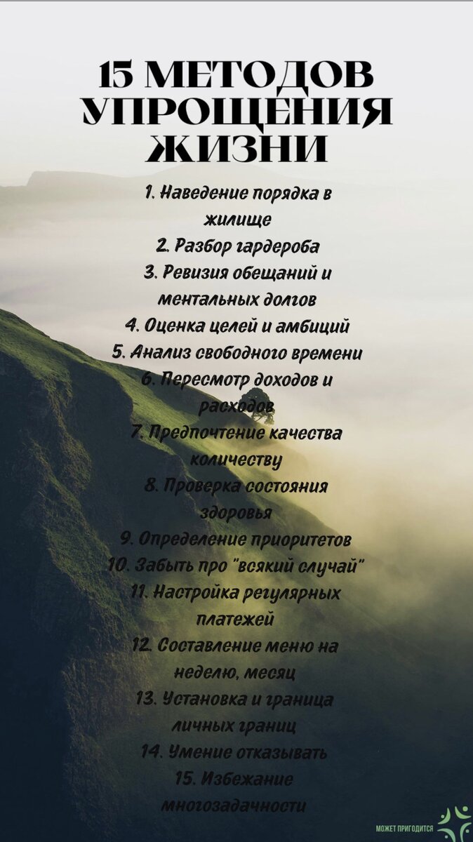 Как упростить свою жизнь: советы и рекомендации