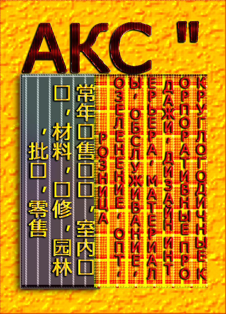 साल भर कॉर्पोरेट बिक्री, इंटीरियर डिजाइन, सामग्री, रखरखाव, बागवानी, थोक, खुदरा