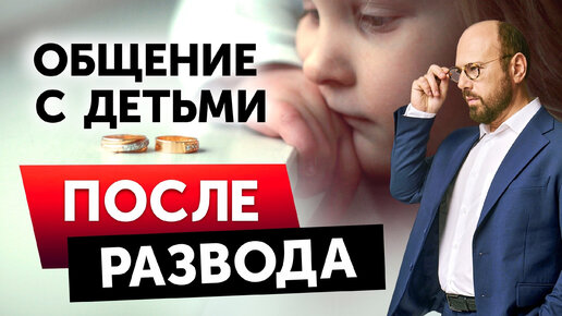 Download Video: К чему приводят манипуляции детьми при разводе_